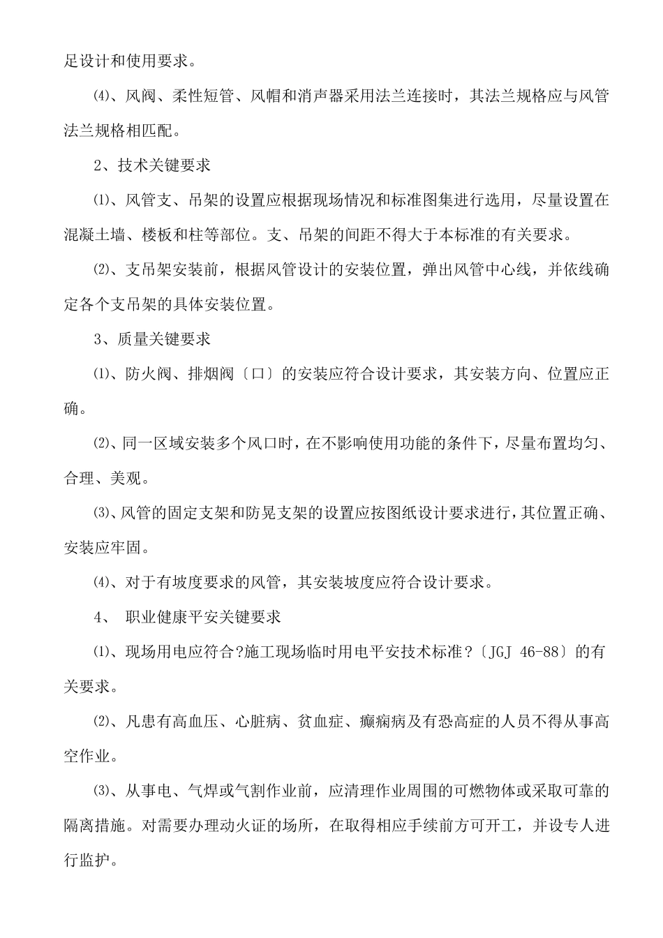 通风工程施工方案通风_第3页