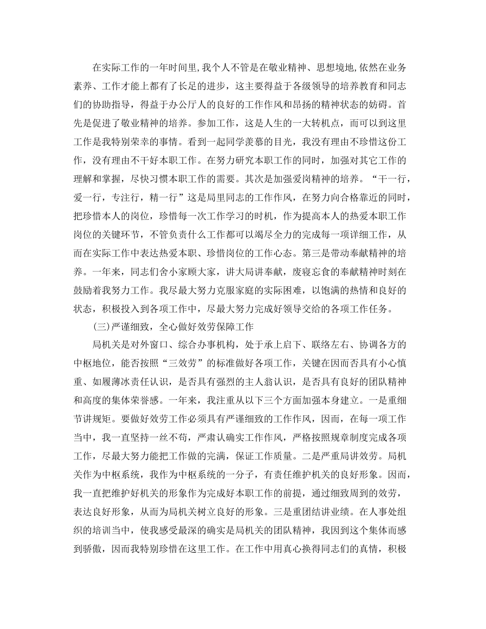 2021年度工作参考总结机关个人年度考核工作参考总结_第2页