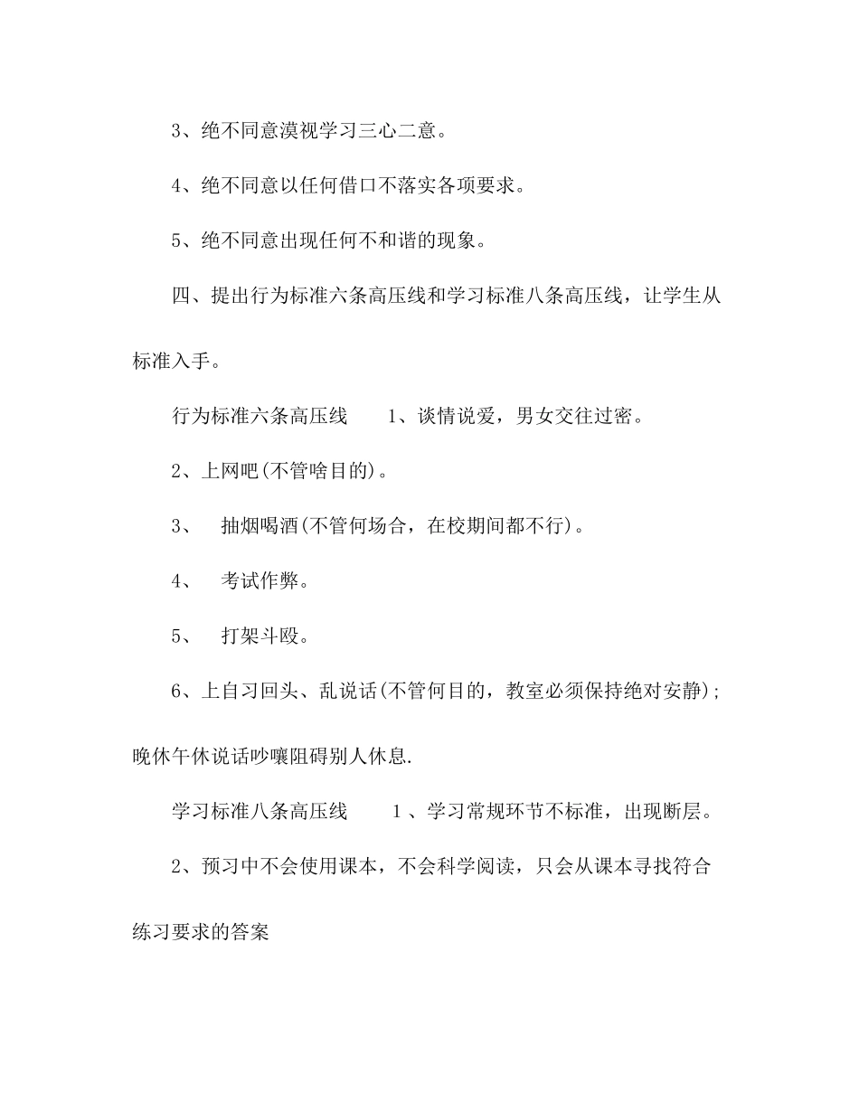 2021年高一班主任开学第一周工作参考总结范文_0_第2页