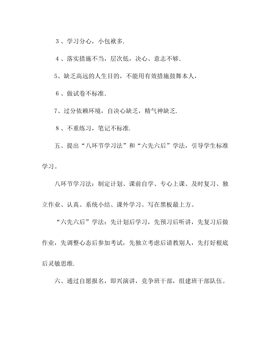 2021年高一班主任开学第一周工作参考总结范文_0_第3页