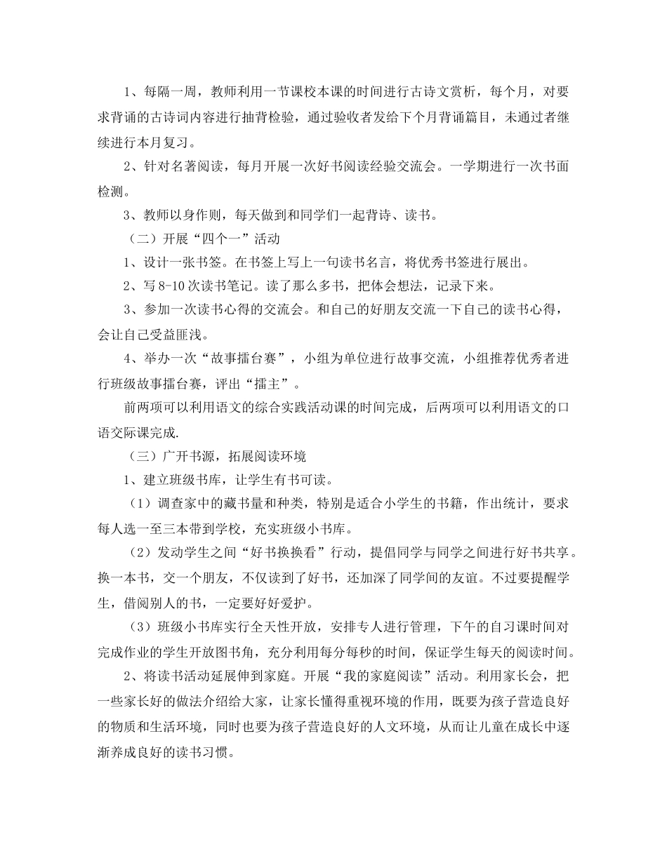 好书伴我快乐成长班级读书活动计划 _第2页