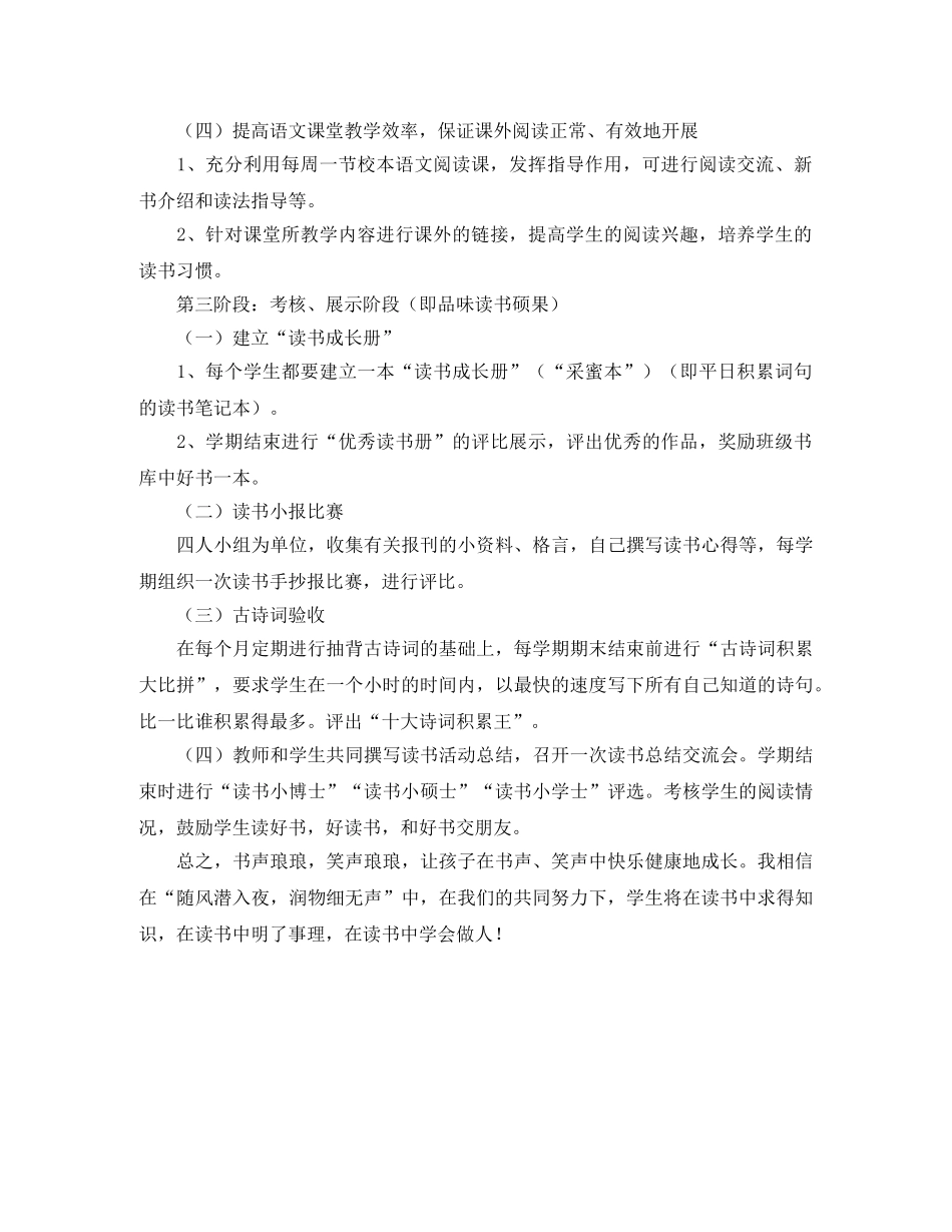 好书伴我快乐成长班级读书活动计划 _第3页
