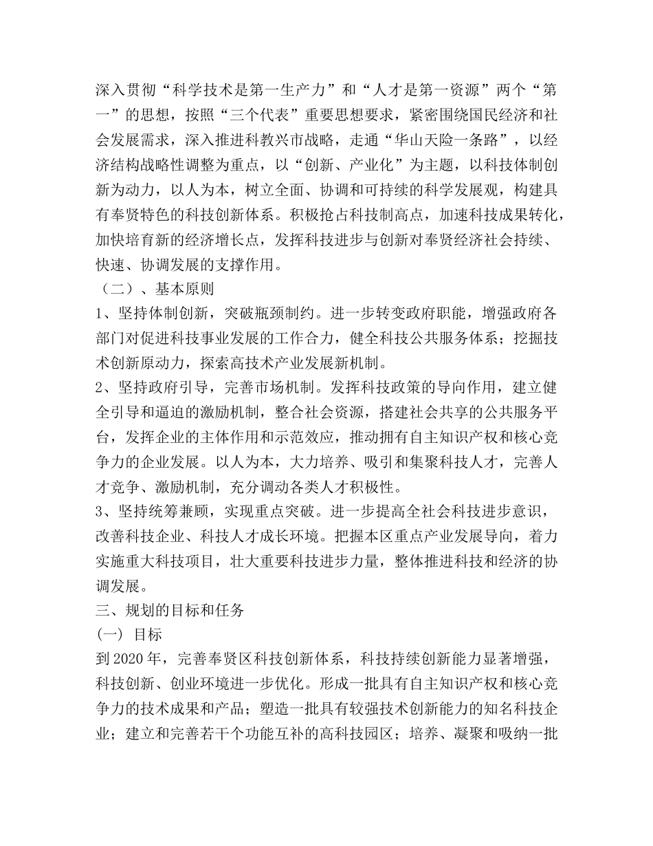 奉贤科技三年推进计划 _第2页