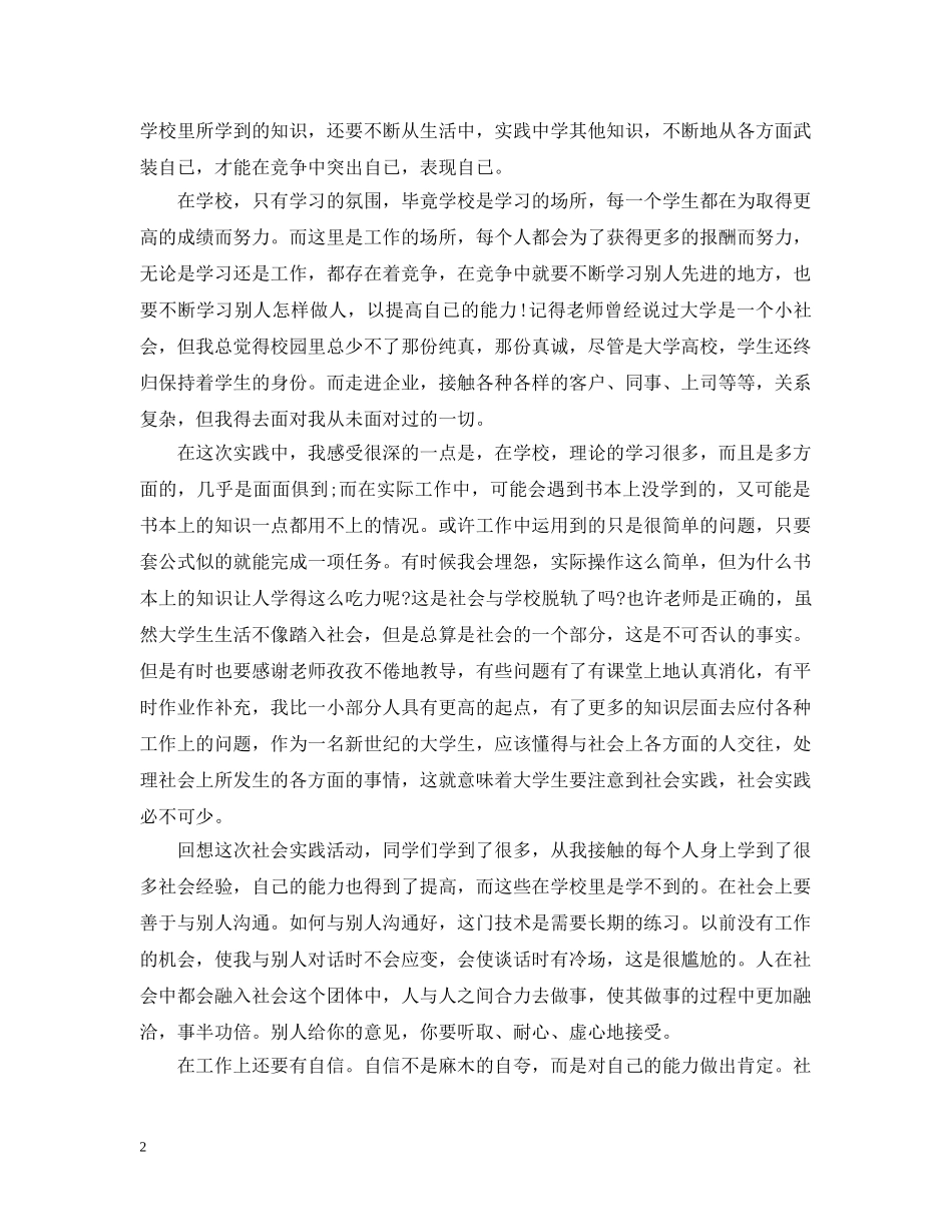 大学生暑期社会实践活动总结2000字 _第2页