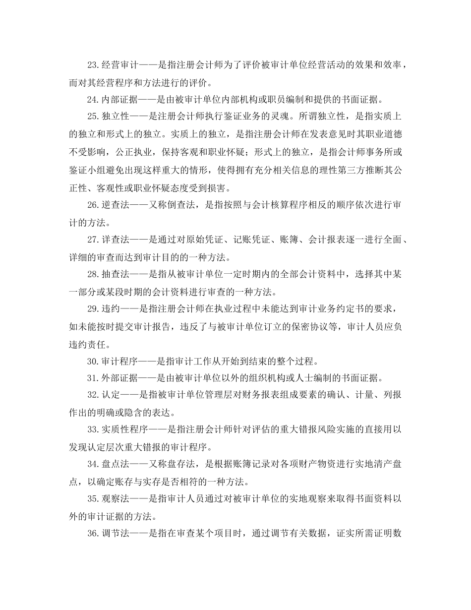 复试审计学知识点总结 _第3页