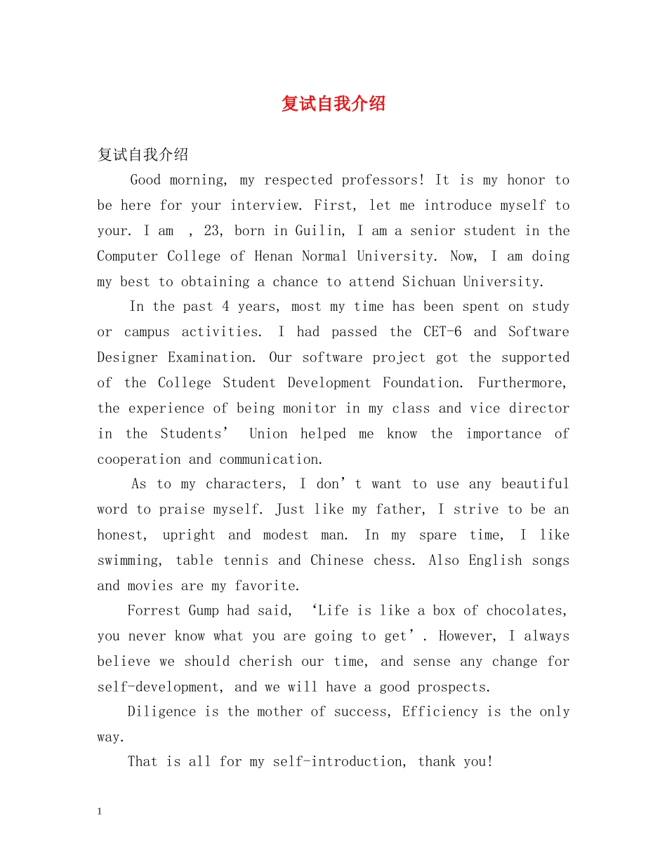 复试自我介绍 _第1页
