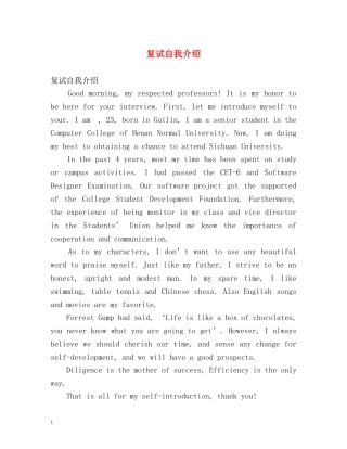 复试自我介绍 