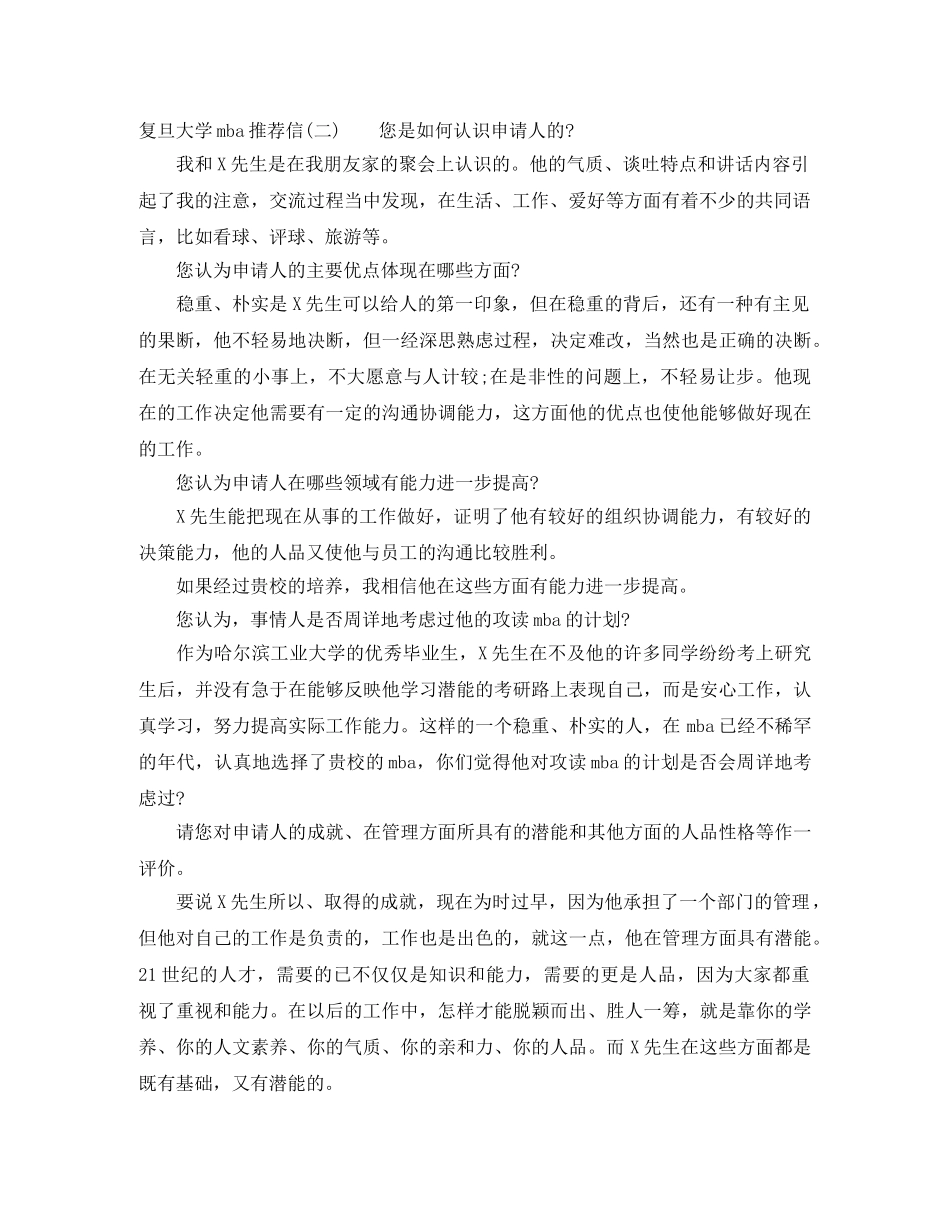 复旦大学mba推荐信 _第2页