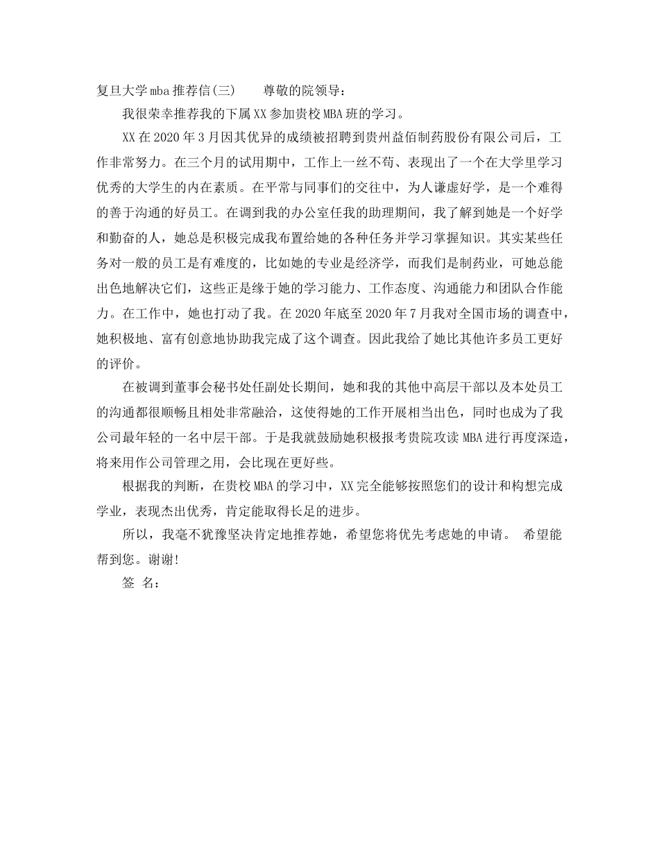 复旦大学mba推荐信 _第3页