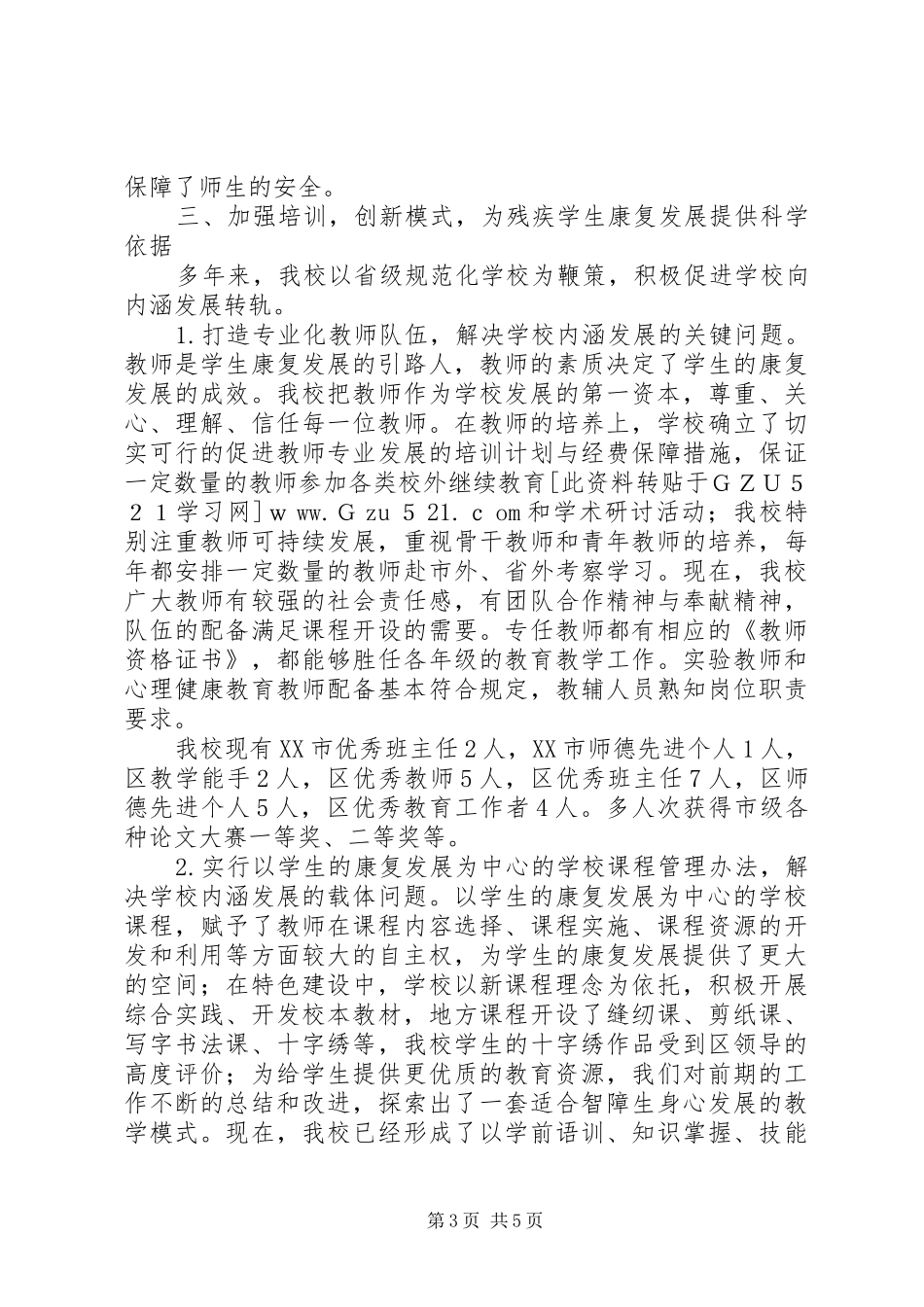 学校复评相关情况汇报材料_第3页