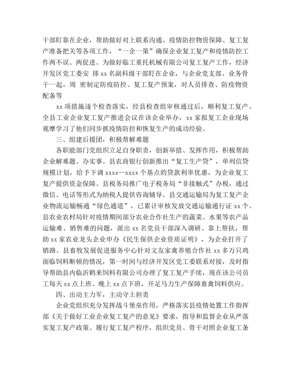 复工复产工作总结 _第2页