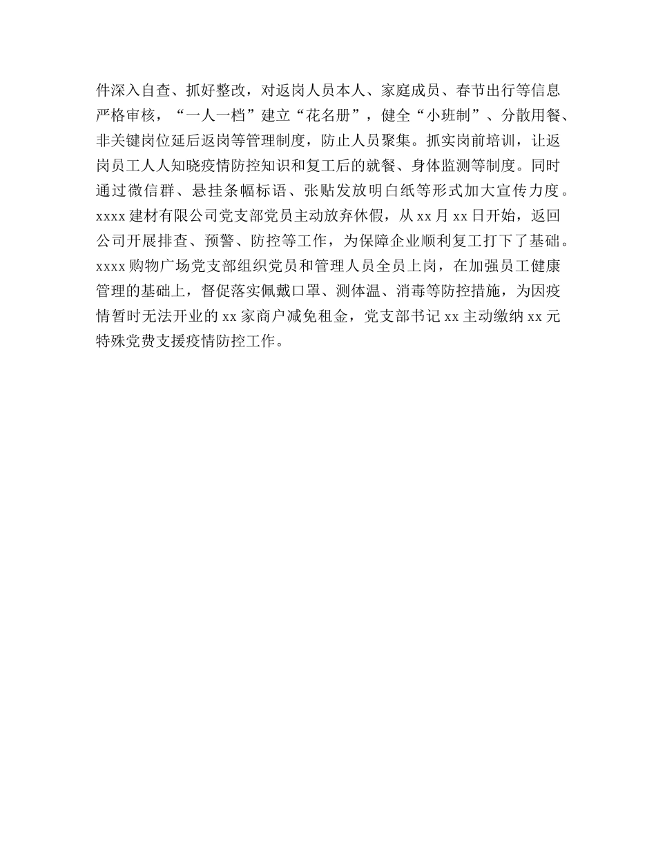 复工复产工作总结 _第3页