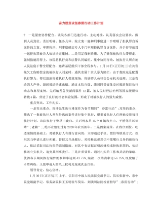 奋力脱贫攻坚春雷行动工作计划 