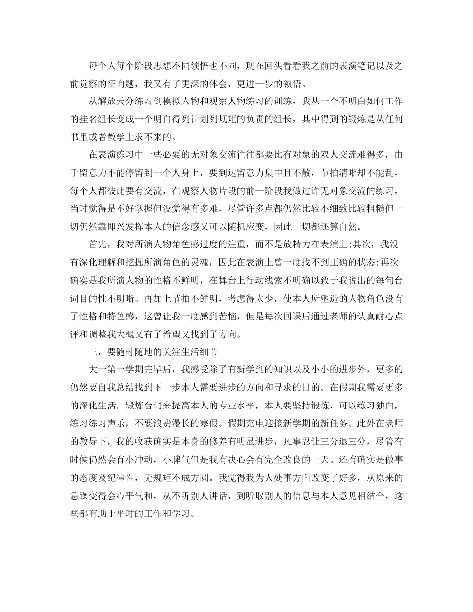 表演课学习心得体会参考总结5篇精选_第2页