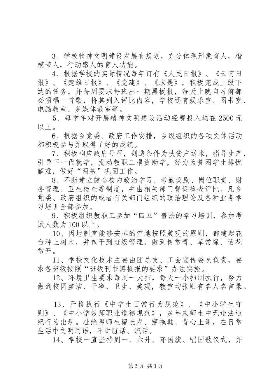 学校复查验收工作的情况报告_第2页