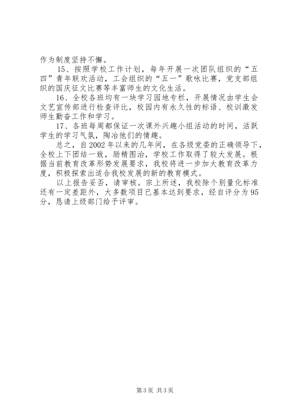 学校复查验收工作的情况报告_第3页