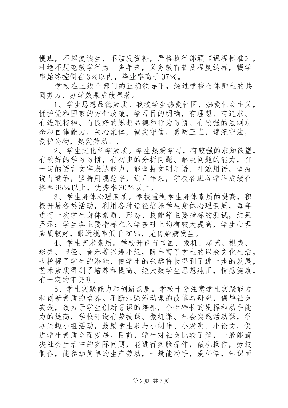 学校复评汇报当代材料5则范文_第2页