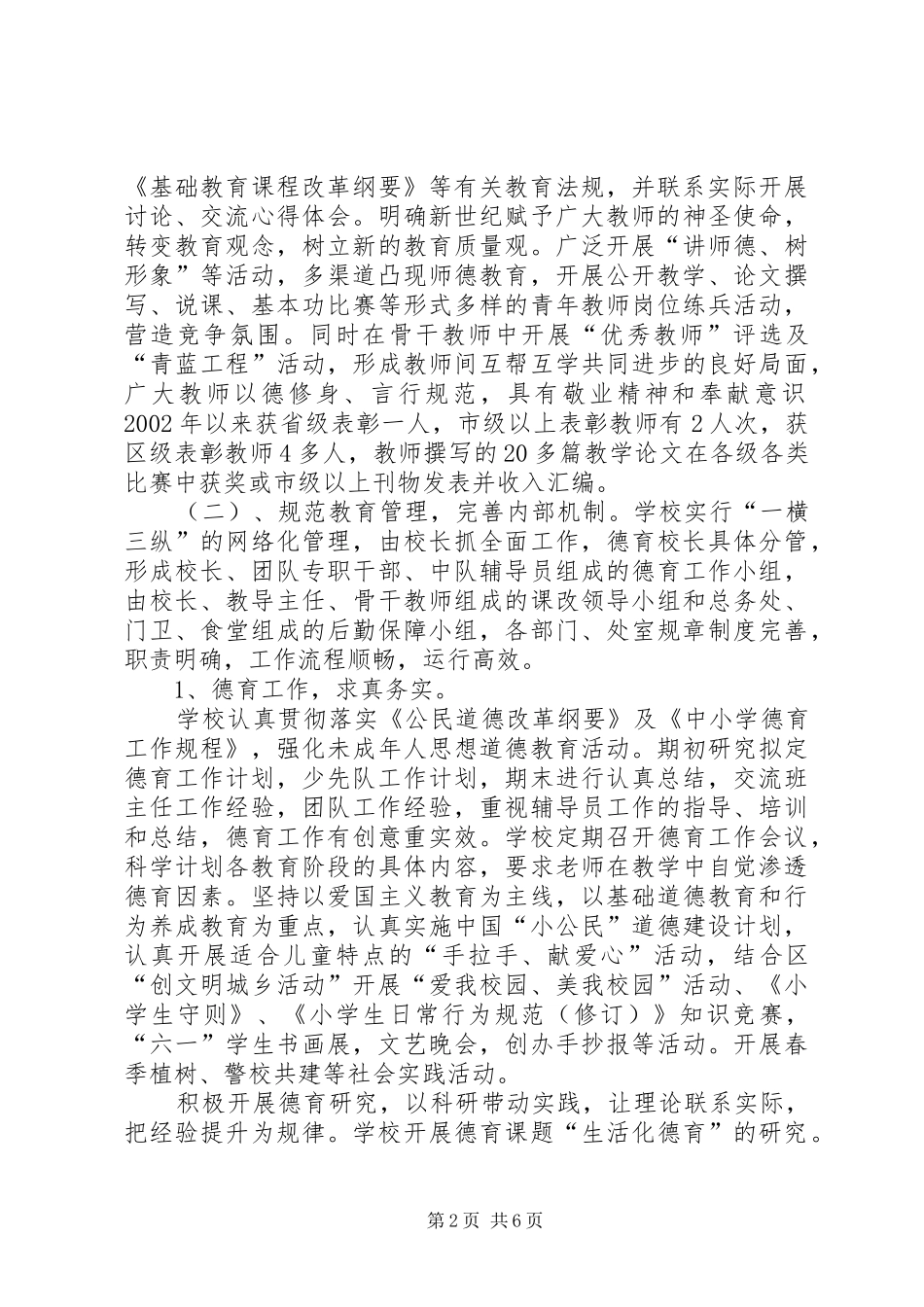 学校复查汇报材料_第2页