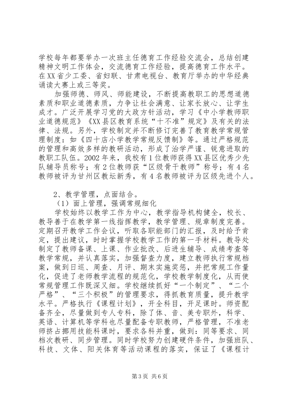 学校复查汇报材料_第3页