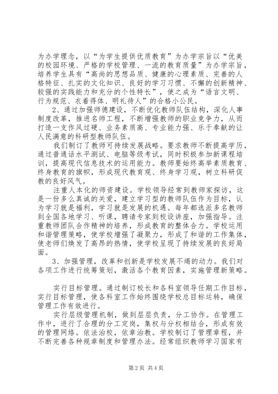 学校复评汇报材料_第2页