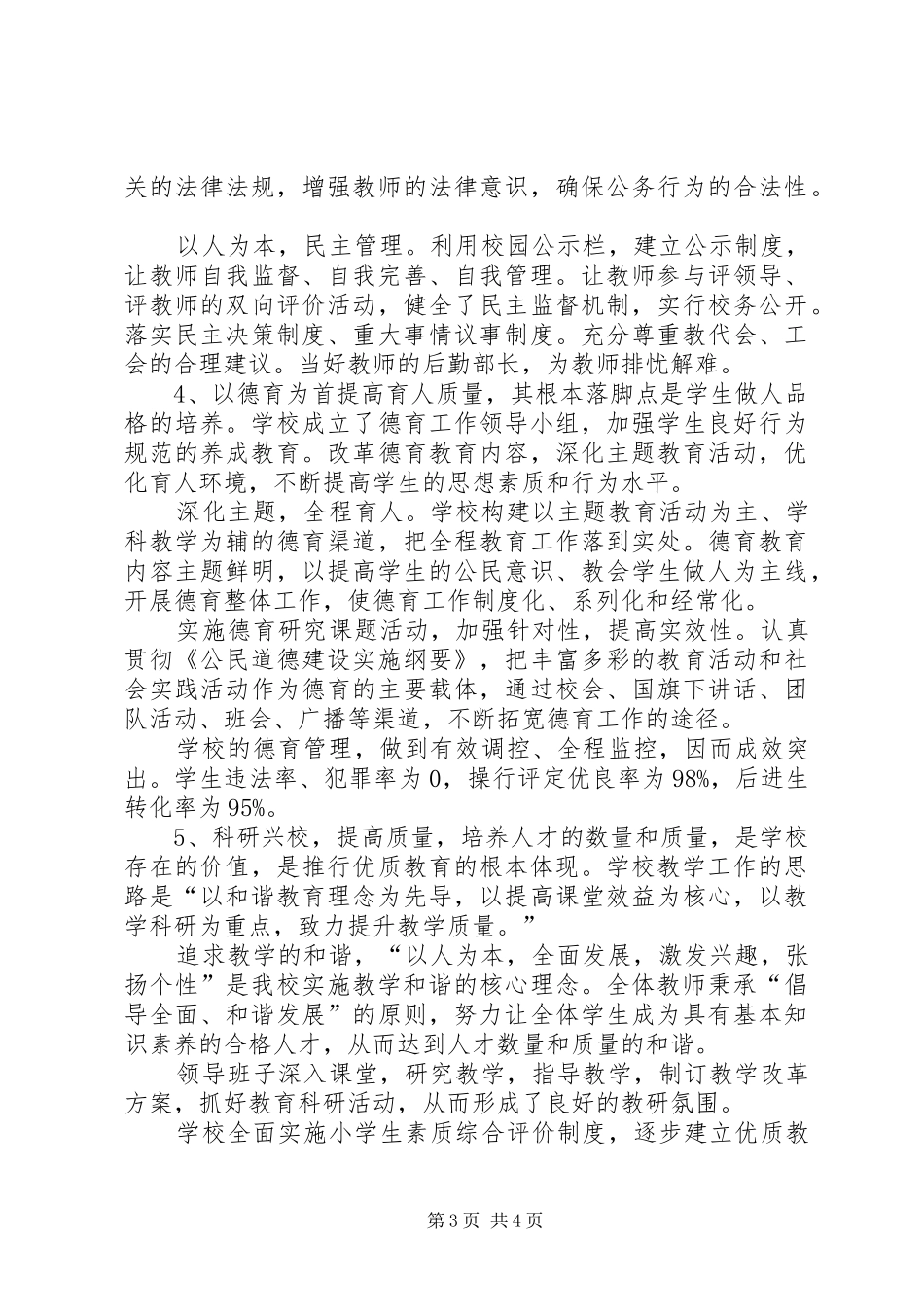 学校复评汇报材料_第3页