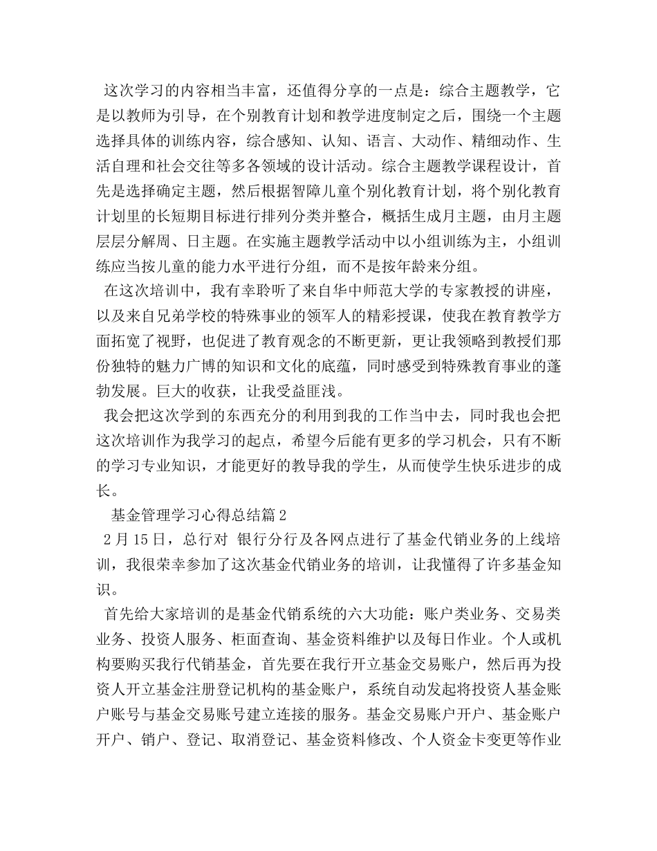 基金管理学习心得总结 _第2页