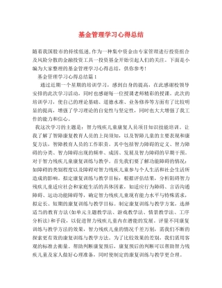 基金管理学习心得总结 