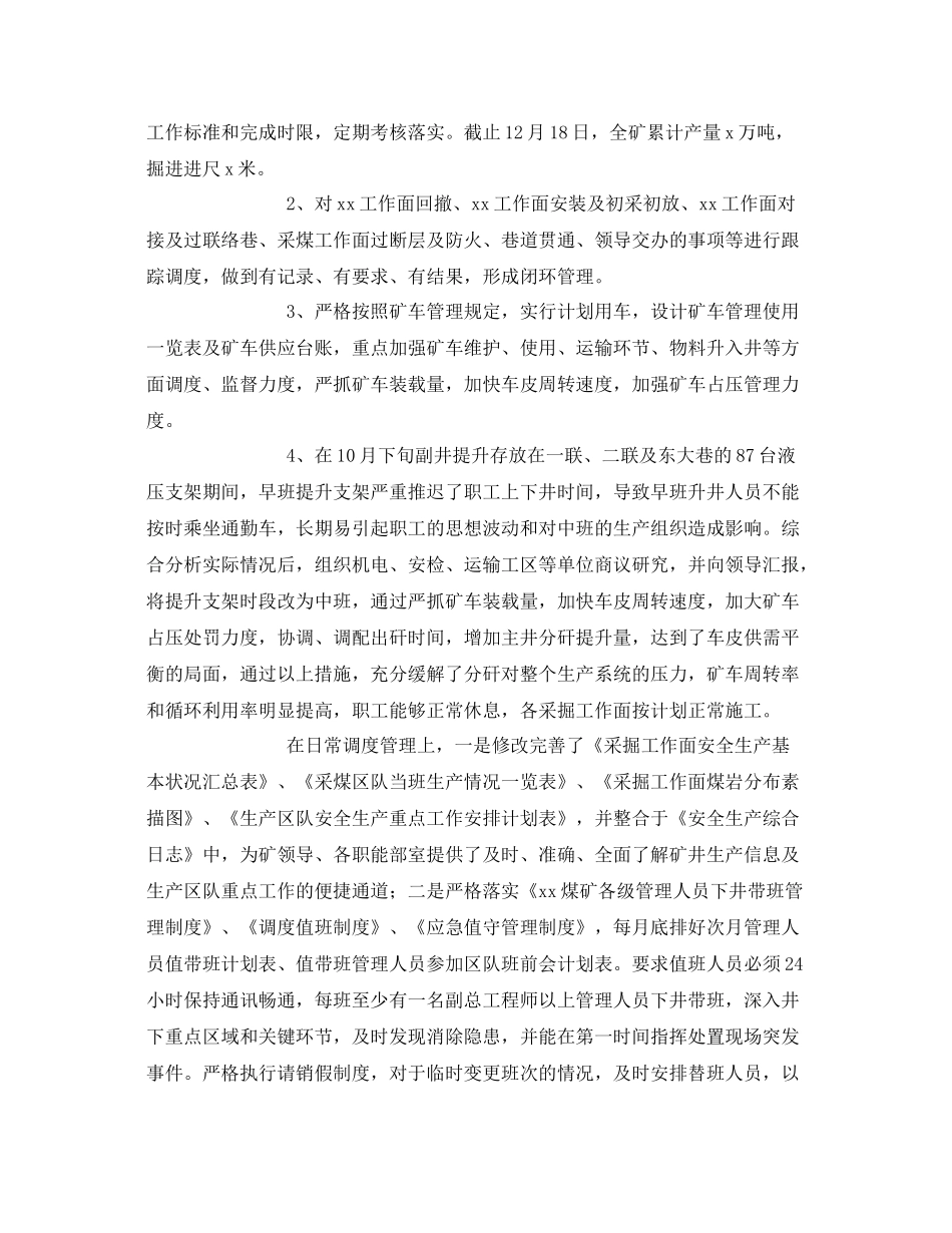 《安全管理文档》之安全生产调度指挥中心工作总结及工作规划_第2页