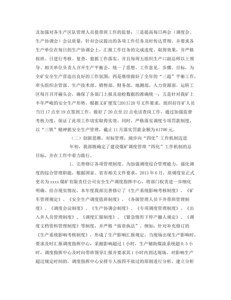 《安全管理文档》之安全生产调度指挥中心工作总结及工作规划_第3页