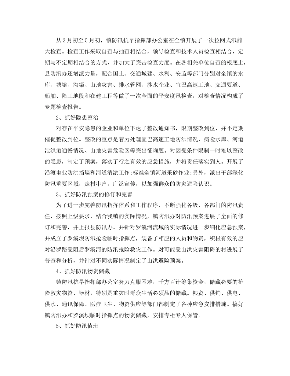 2021年工作参考总结防汛抗洪工作参考总结模板_第2页