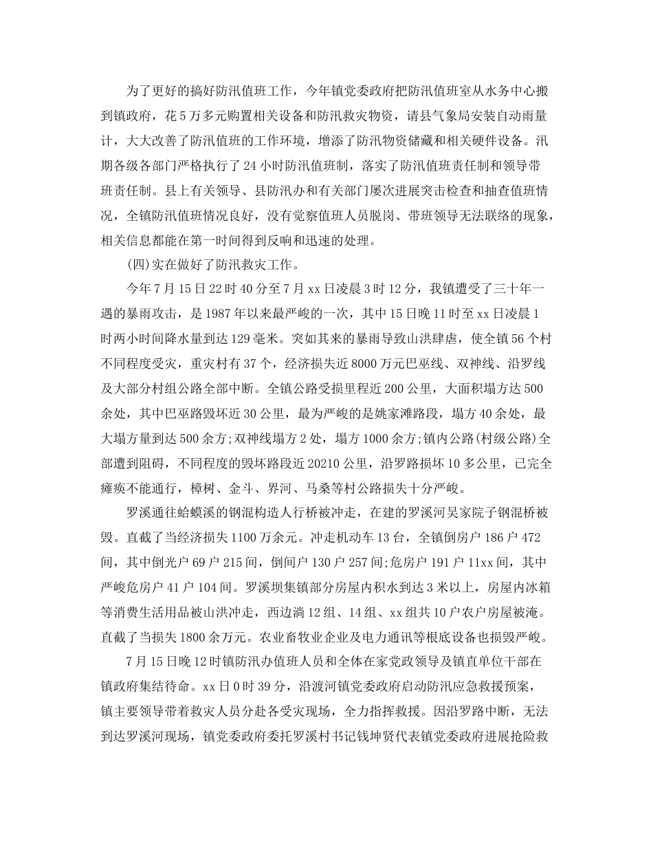 2021年工作参考总结防汛抗洪工作参考总结模板_第3页