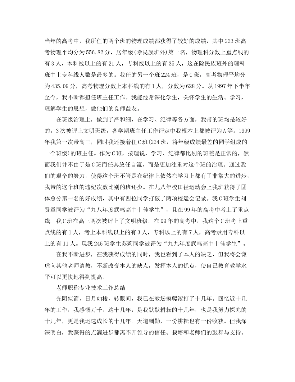 教师职称专业技术个人工作参考总结（通用）_第2页