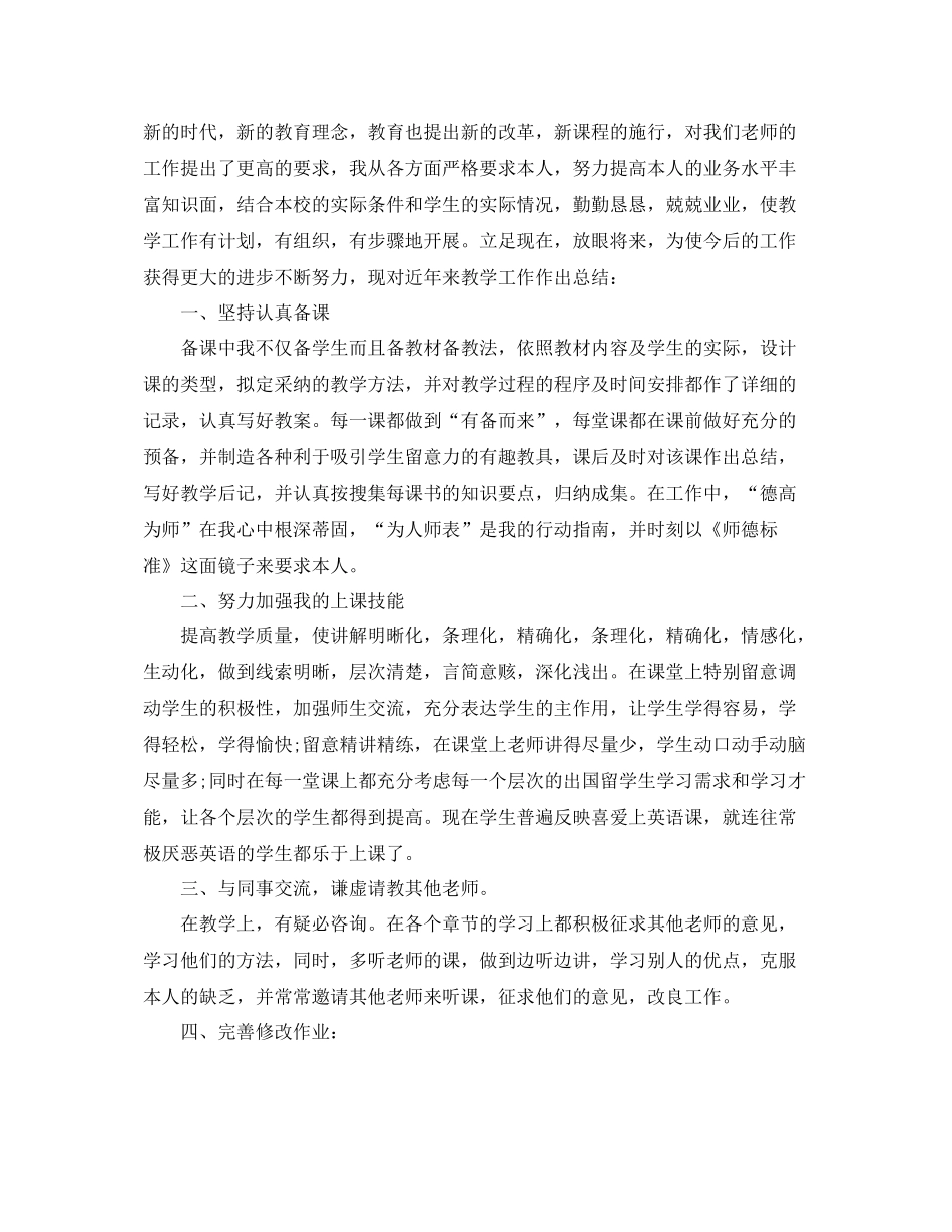 教师职称专业技术个人工作参考总结（通用）_第3页