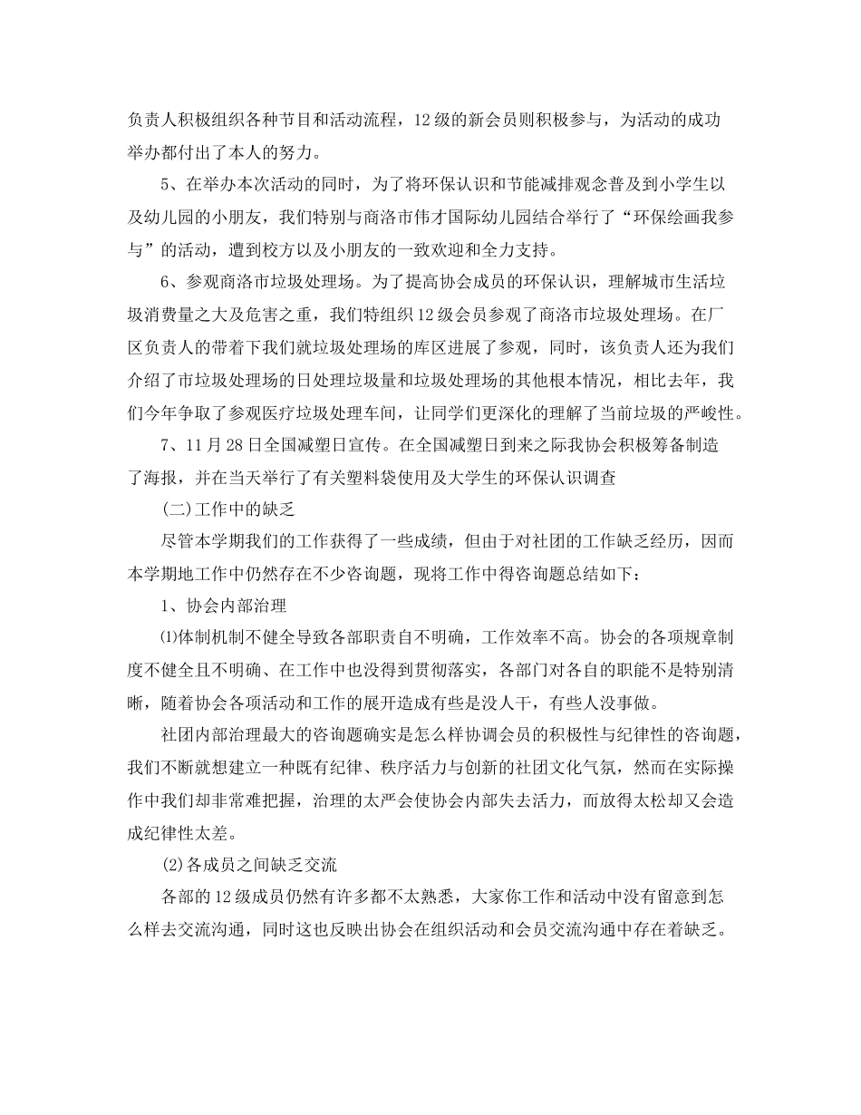 工作参考总结格式社团年度工作参考总结格式范文2_第2页