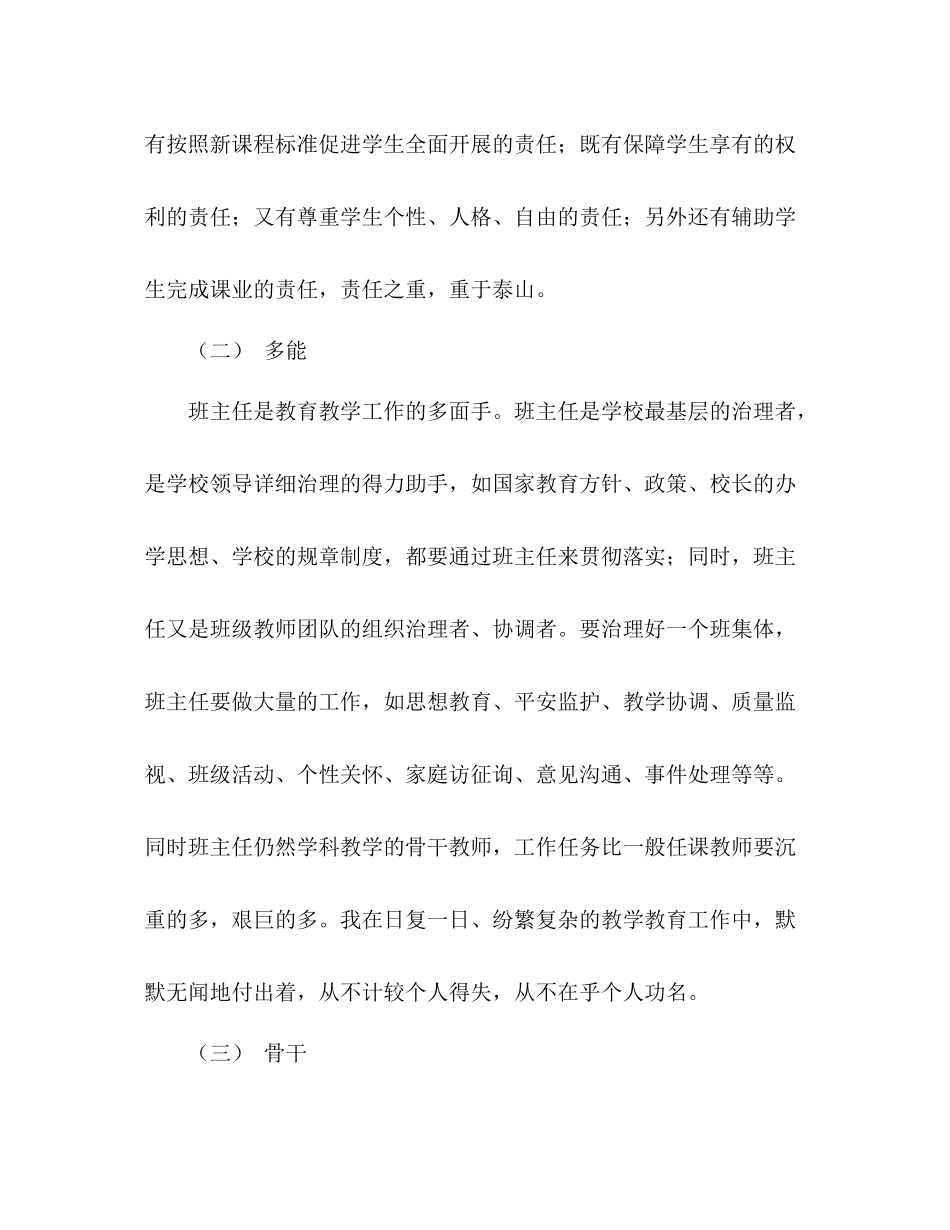 班主任工作参考总结学年度第二学期)（通用）_第2页