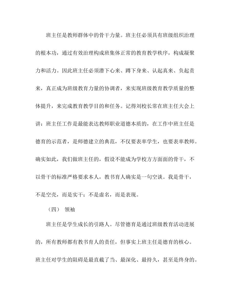 班主任工作参考总结学年度第二学期)（通用）_第3页