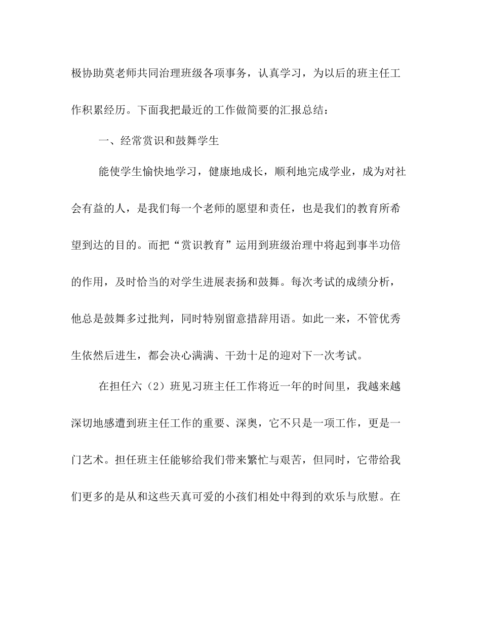 实习教师见习班主任的自我参考总结（通用）_第2页