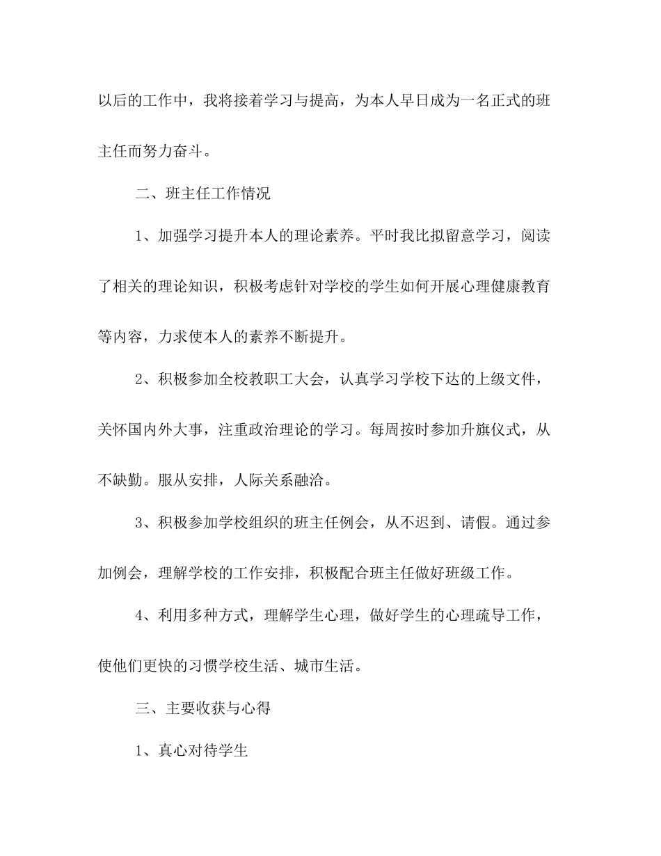 实习教师见习班主任的自我参考总结（通用）_第3页