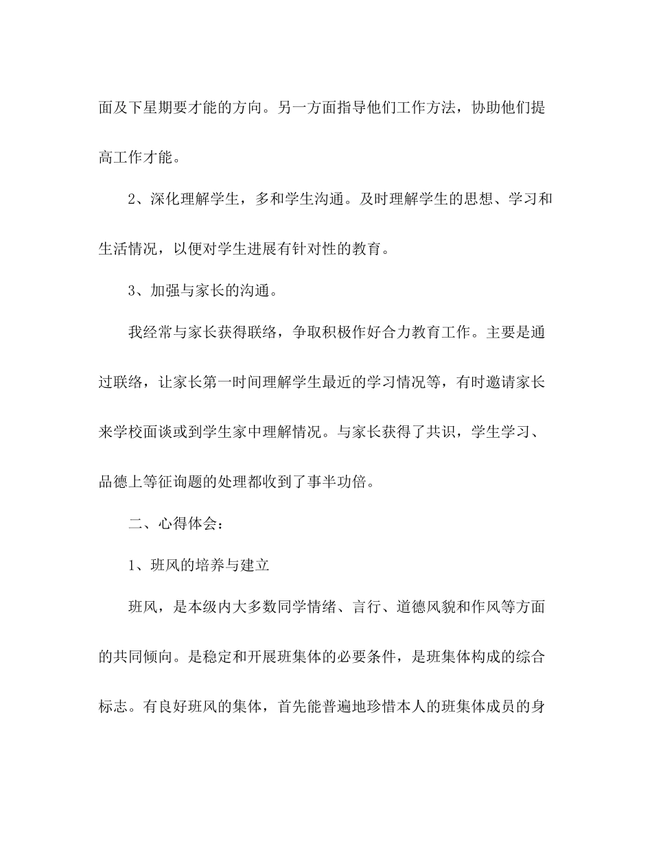 2021年6月班主任个人工作参考总结范文_0_第2页