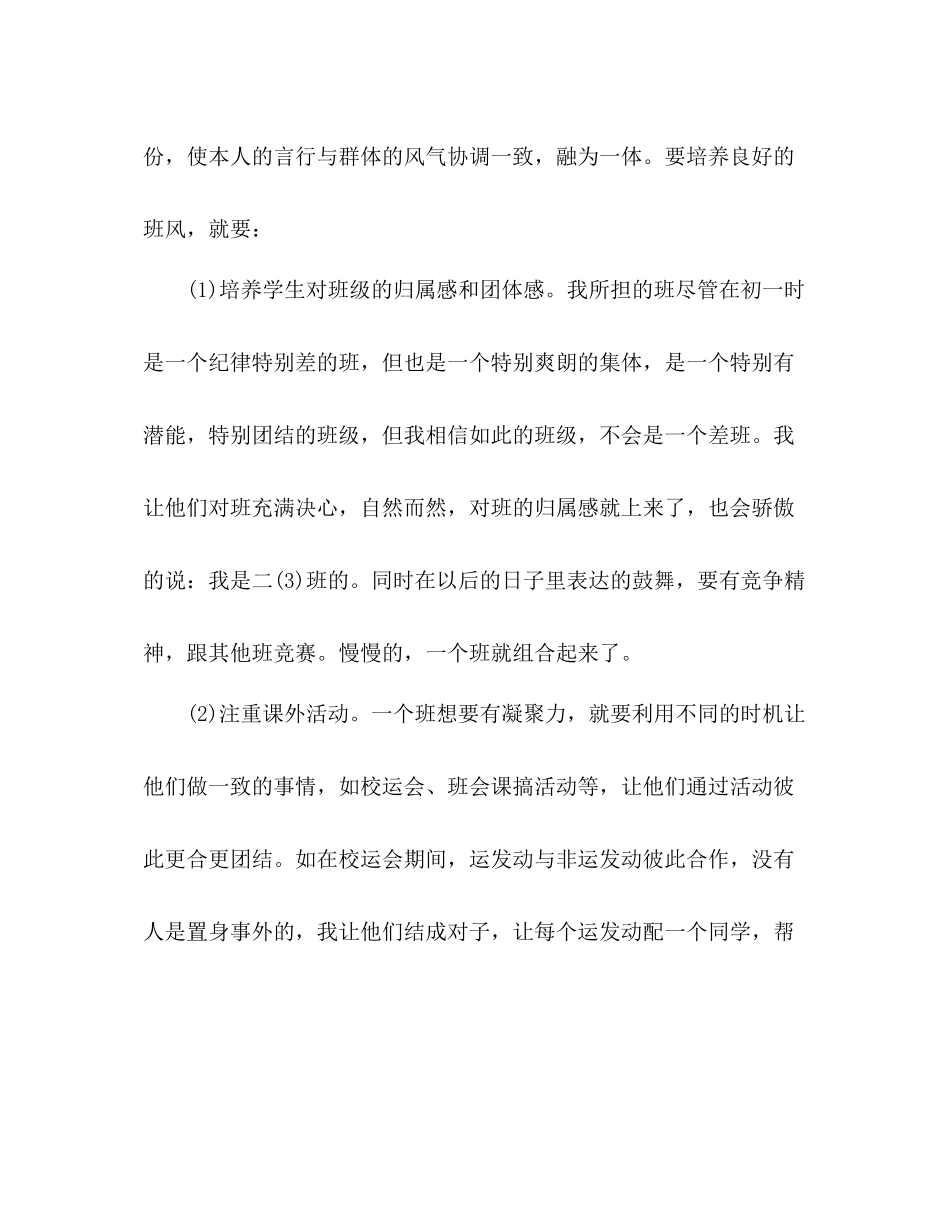 2021年6月班主任个人工作参考总结范文_0_第3页