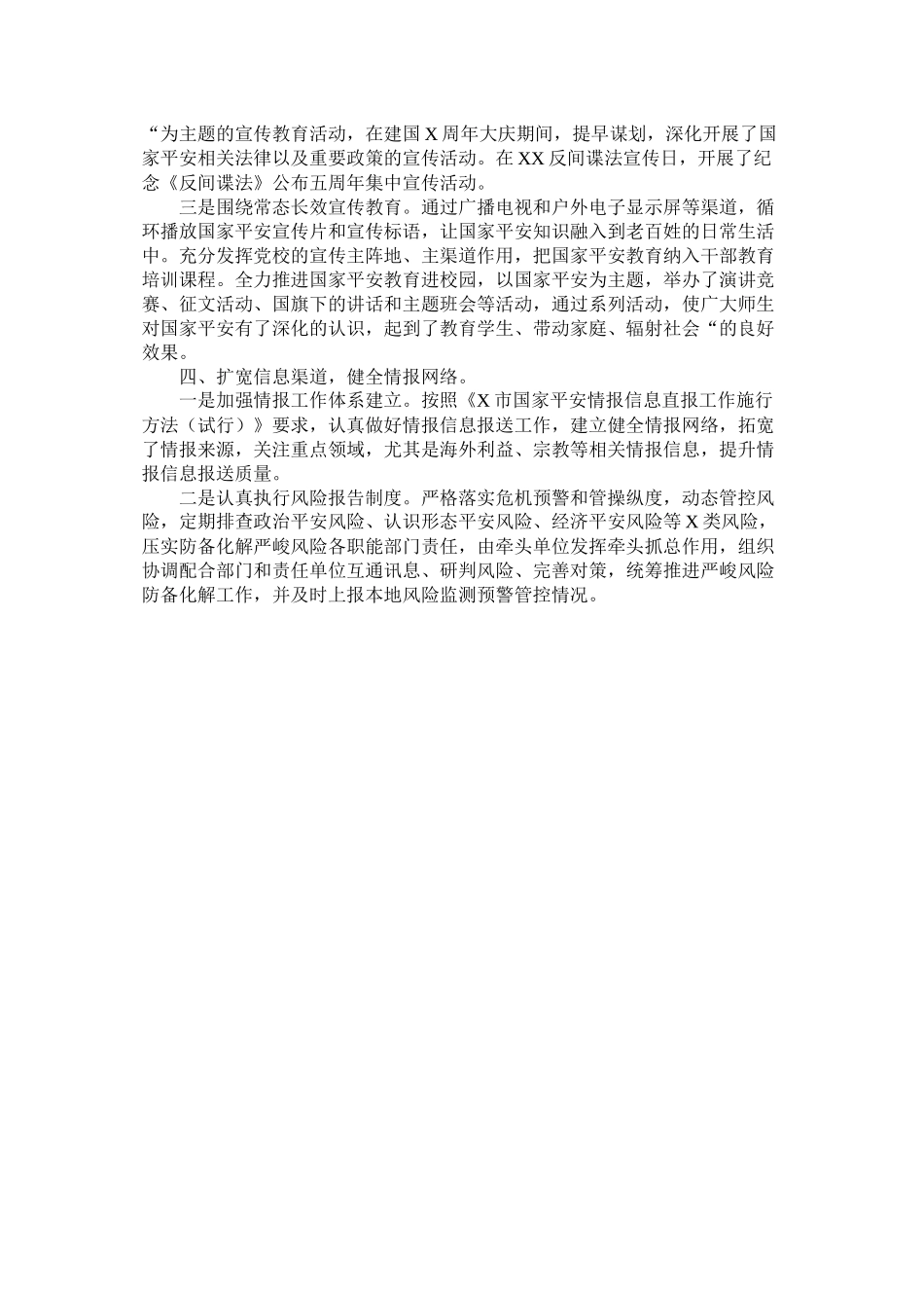 县国家安全年工作总结范文_第2页