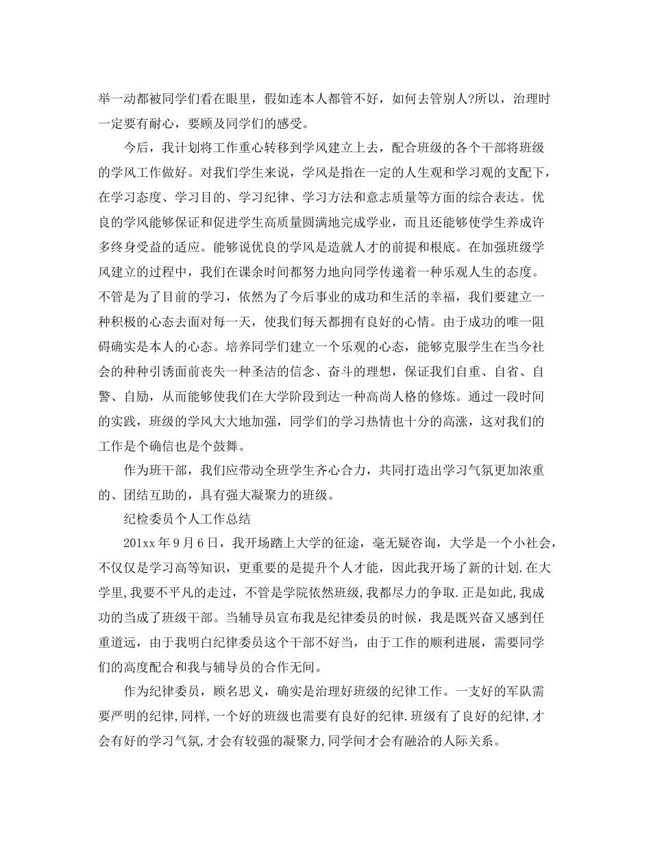 纪检委员个人工作参考总结（通用）_第2页