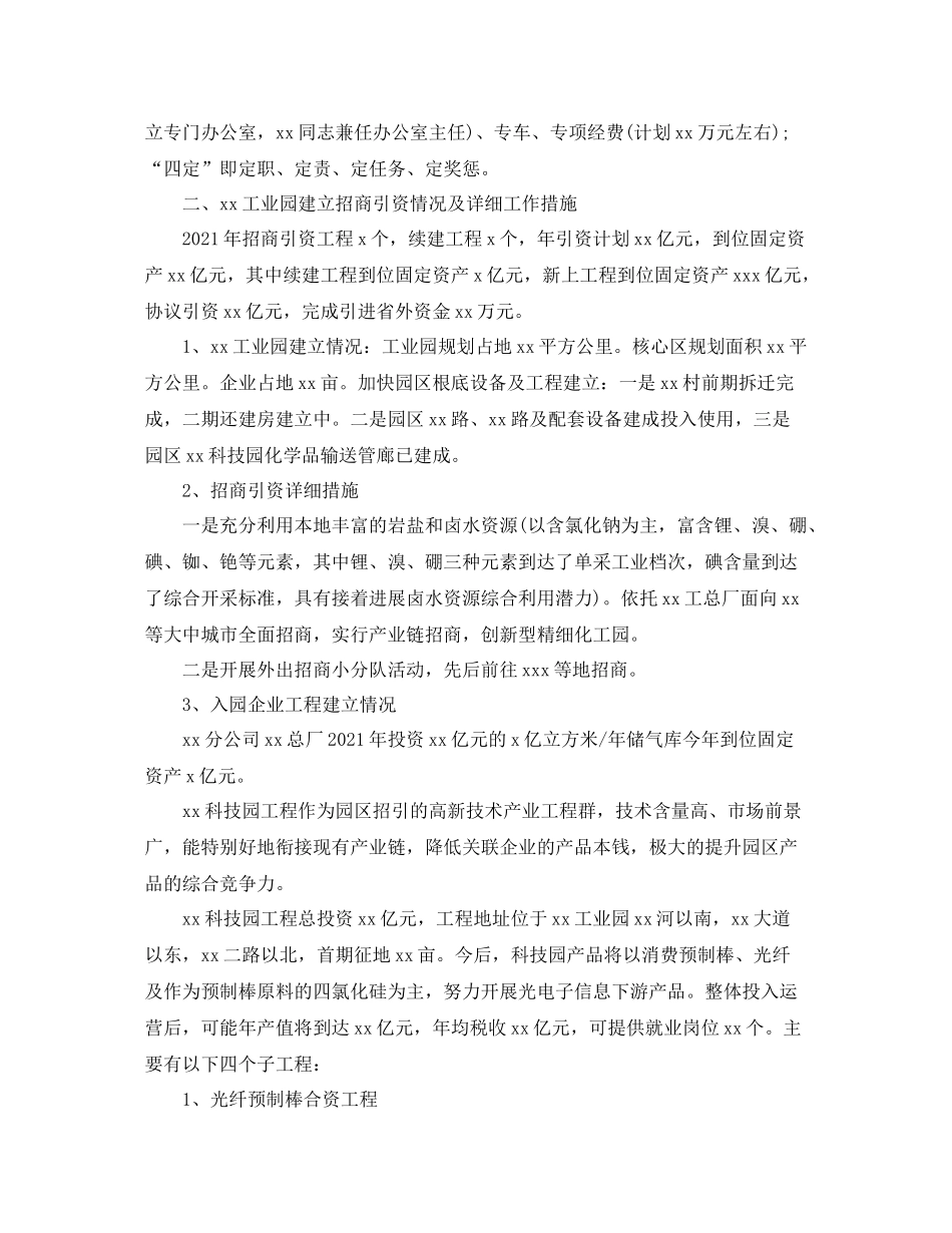 乡镇招商引资工作参考总结【五篇】_第3页