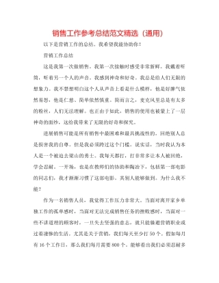 电话销售工作参考总结范文精选（通用）