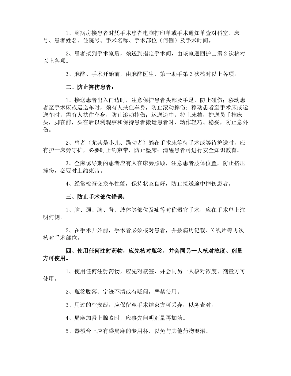 手术室安全防护制度_第2页