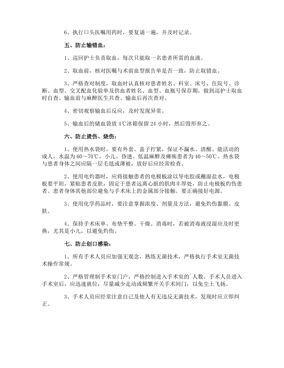 手术室安全防护制度_第3页