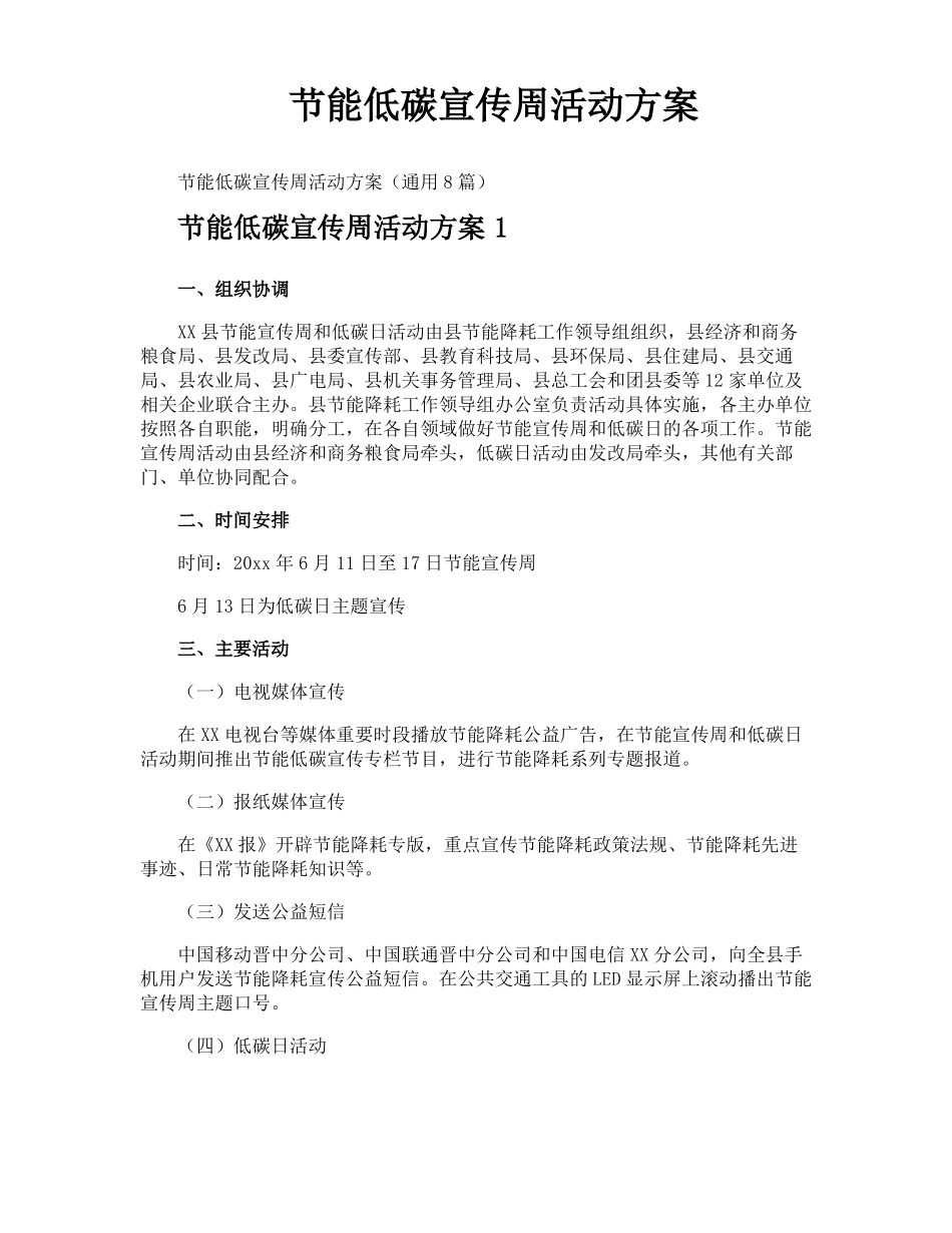节能低碳宣传周活动方案_第1页
