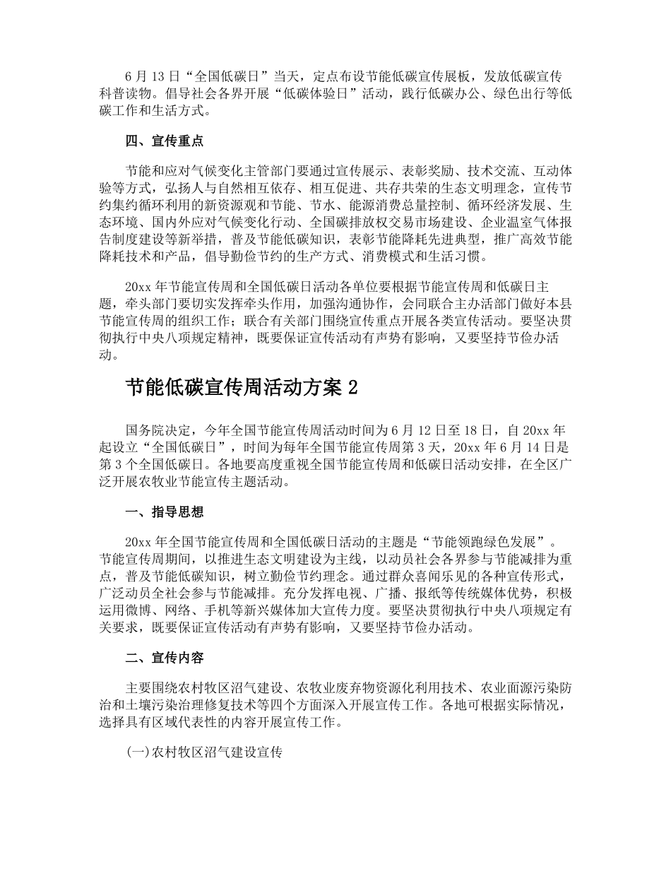 节能低碳宣传周活动方案_第2页