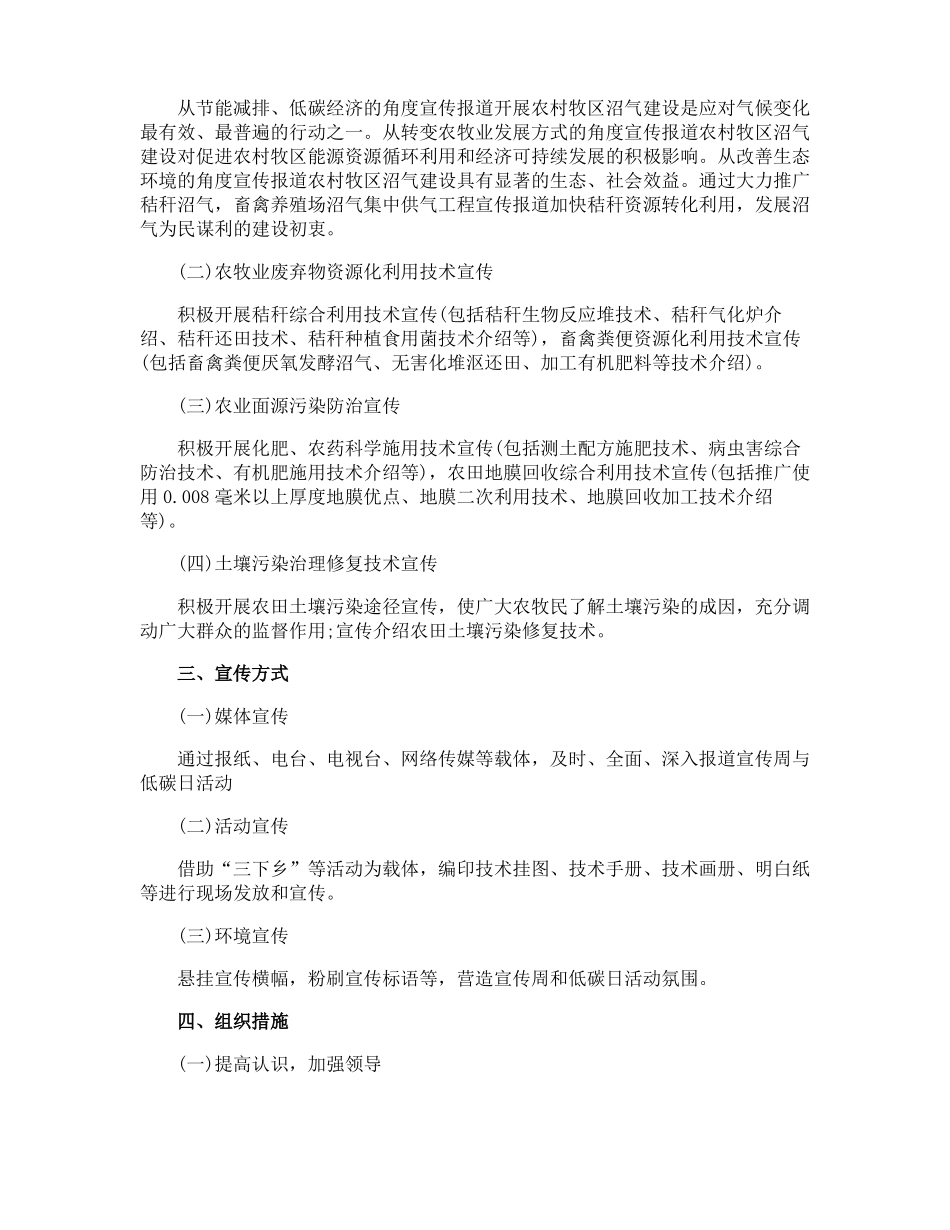 节能低碳宣传周活动方案_第3页