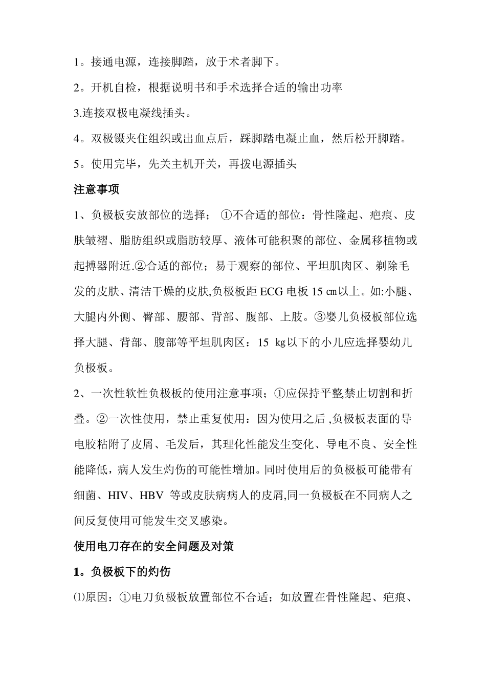 手术室仪器设备故障应急预案_第2页